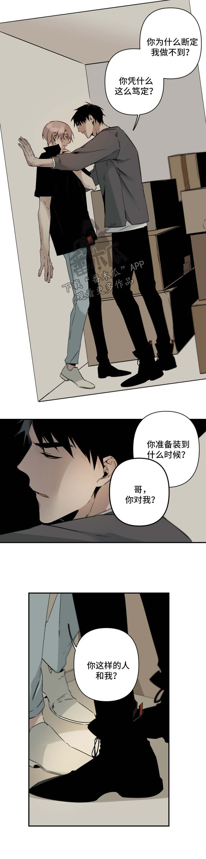 从属漫画,第97章：别再折磨我1图