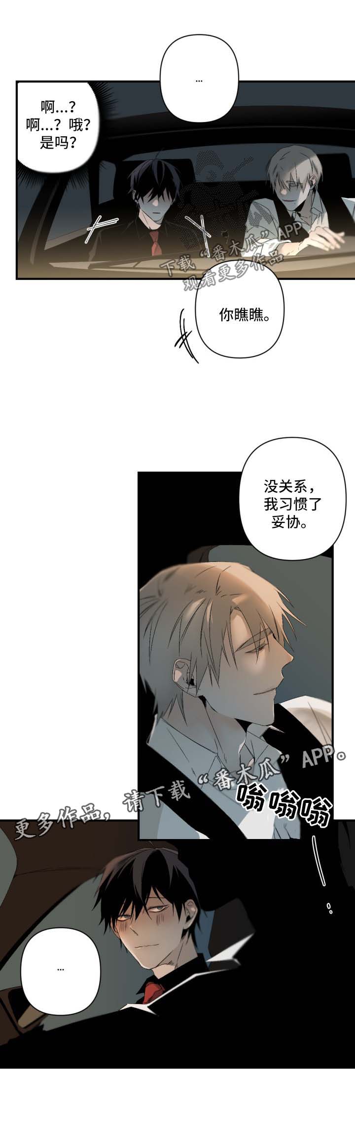 从属漫画,第120章：不会有事的5图