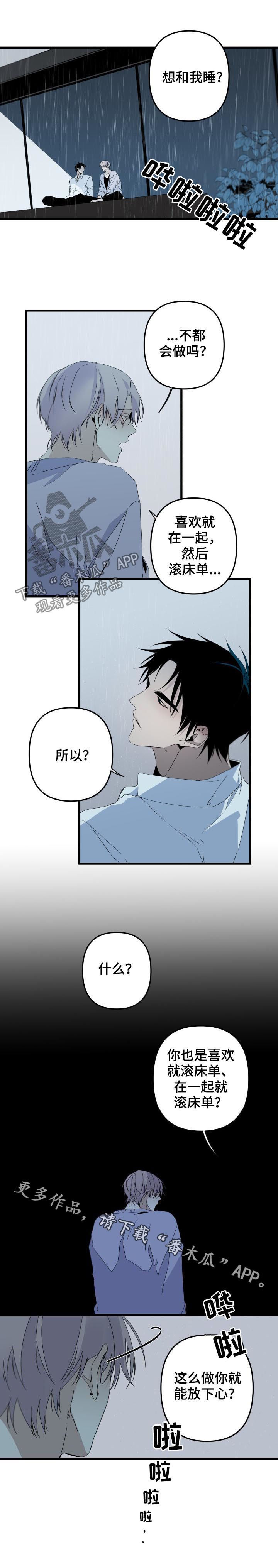 从属漫画,第142章：番外：能放下心？4图