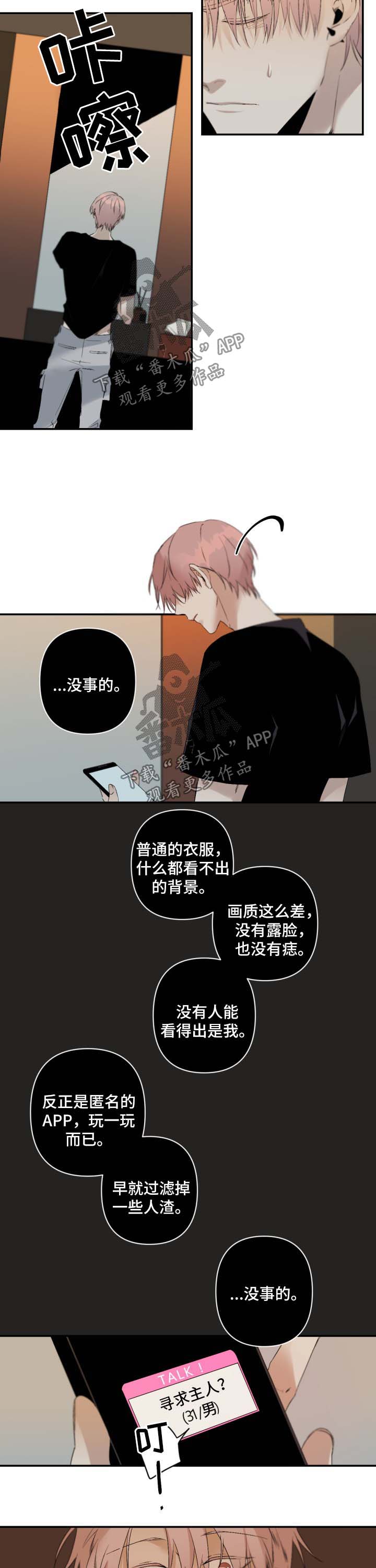 从属漫画,第90章：疲惫1图
