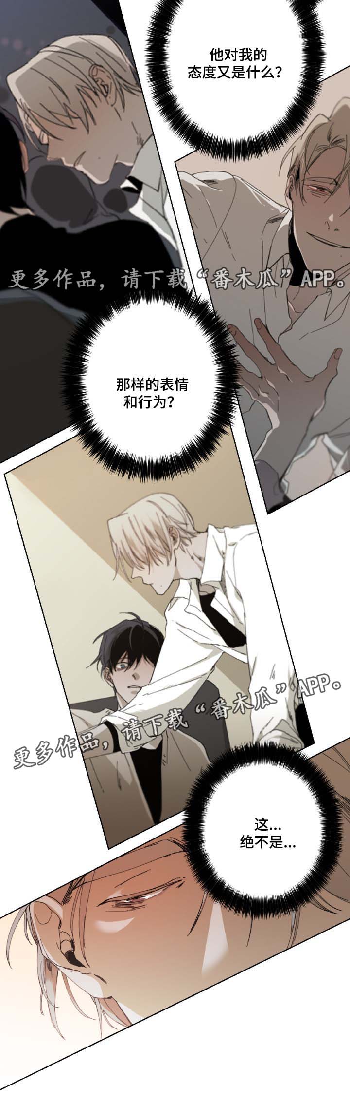 从属的拼音漫画,第35章：难以想象5图