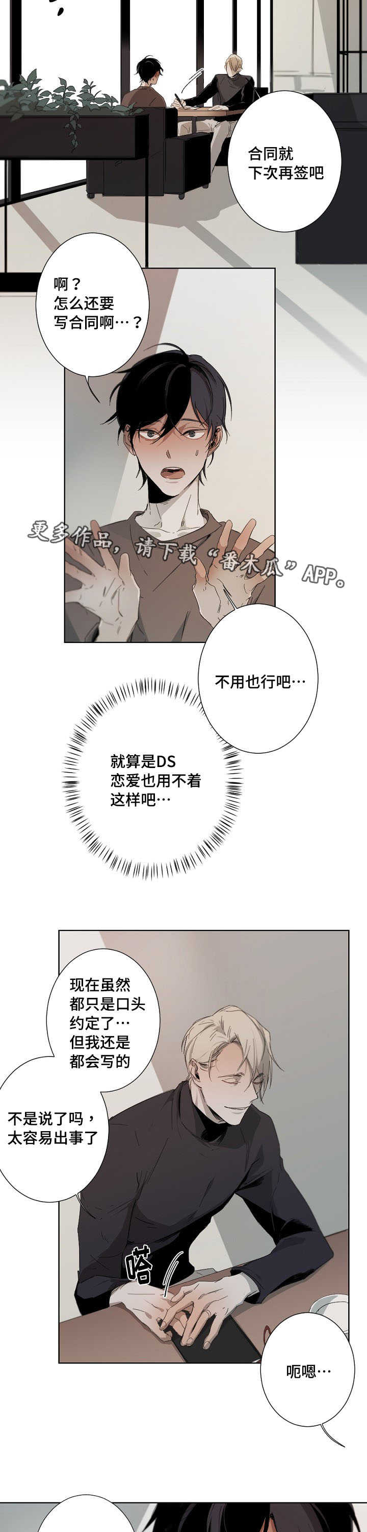 从属漫画,第8章：合同1图