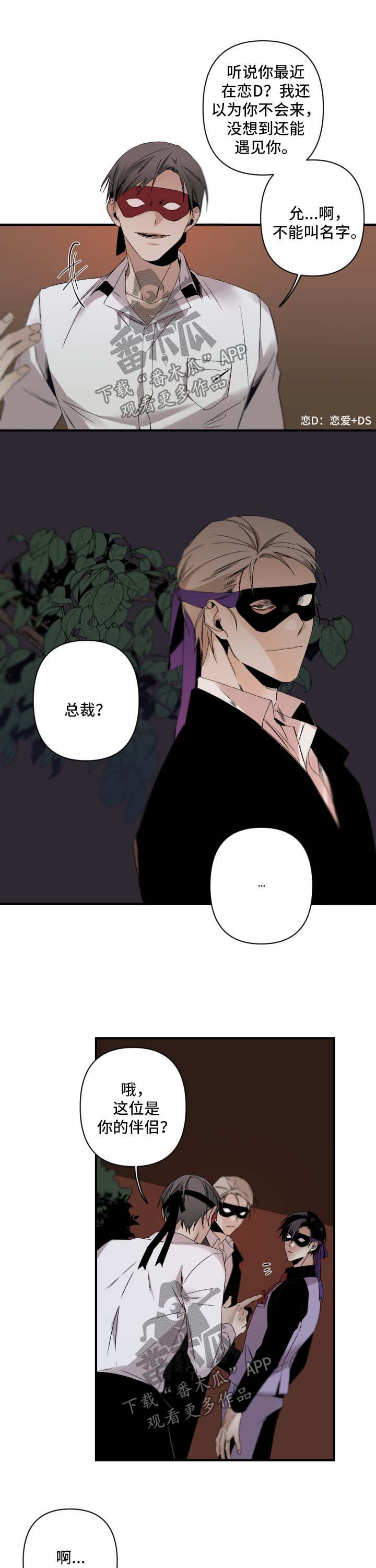 从属漫画,第115章：找茬2图