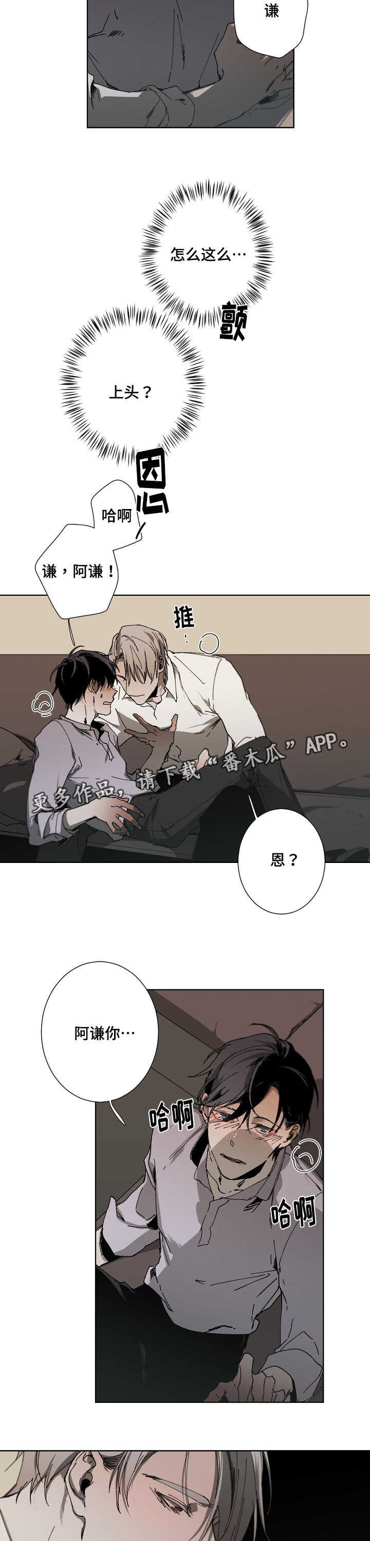 从属漫画,第19章：想做的事3图