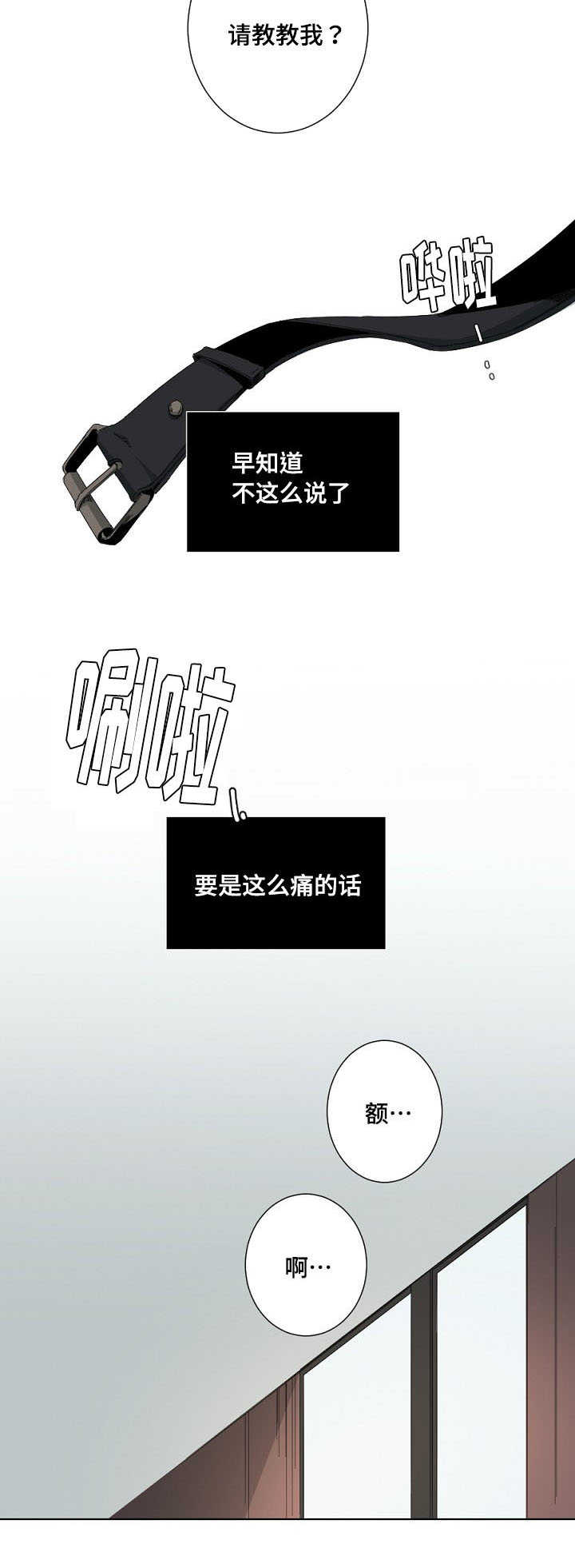 从属漫画,第11章：验收成果5图