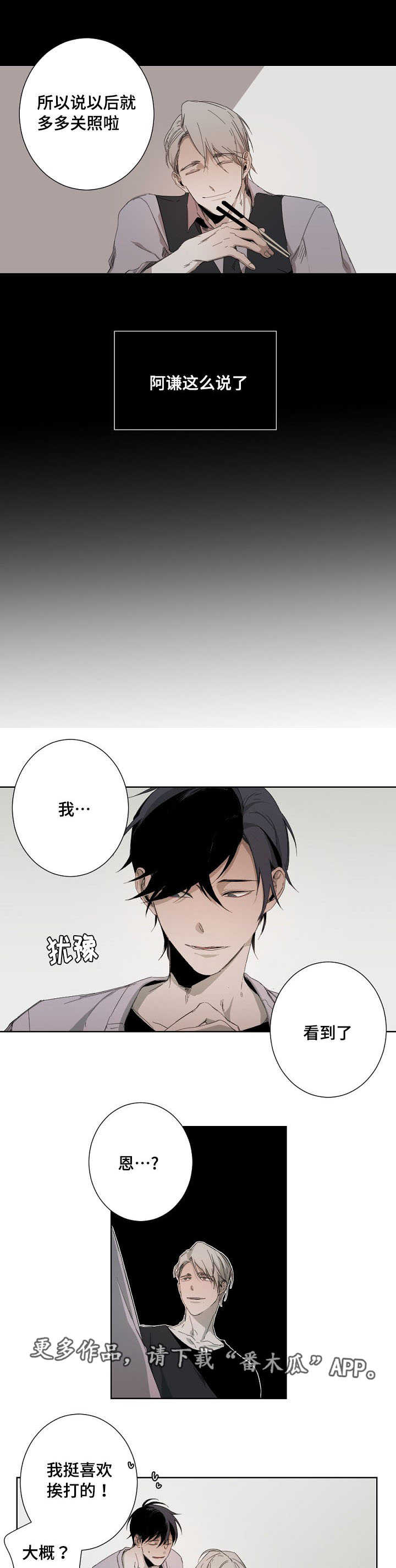 从属漫画,第10章：新手教程5图