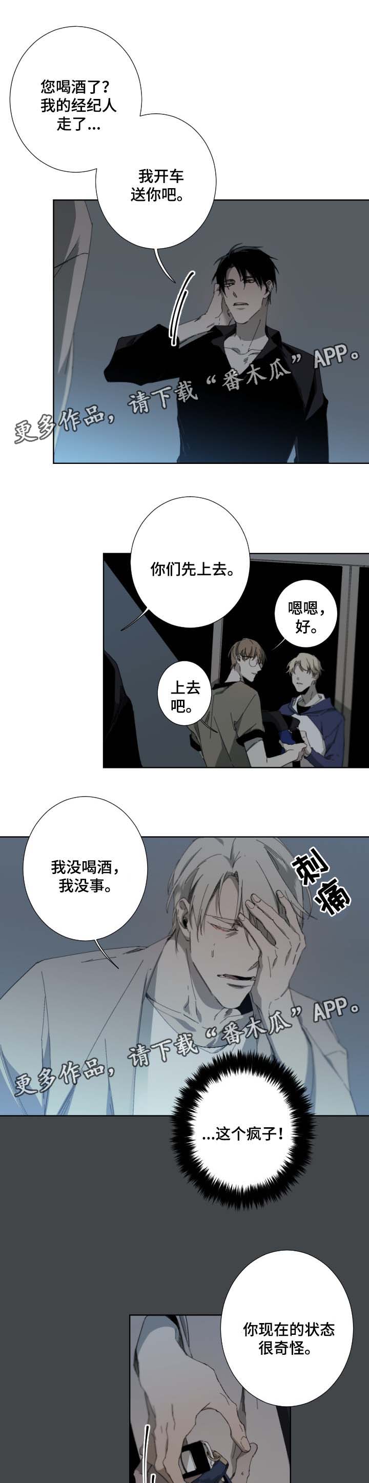 从属漫画,第42章：惊慌5图