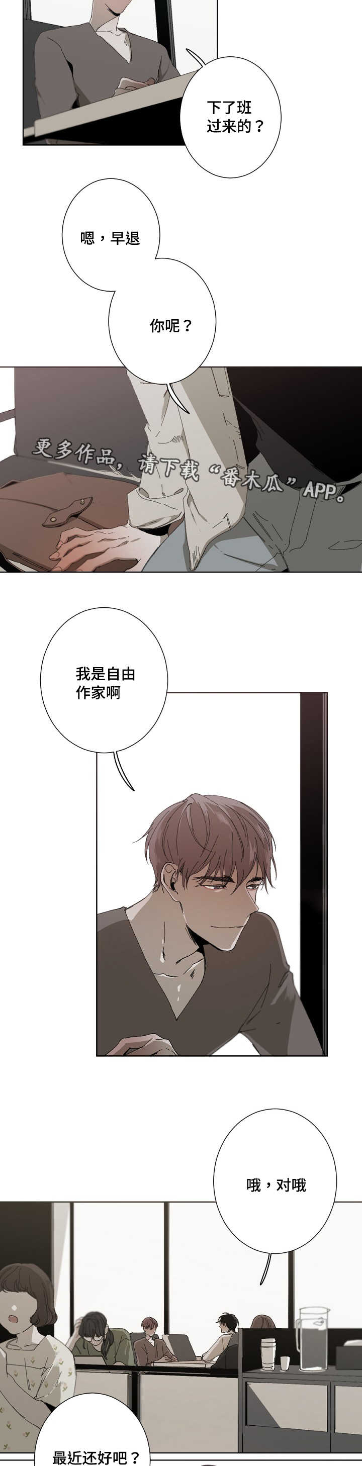 从属连词引导什么从句漫画,第23章：恩怨3图