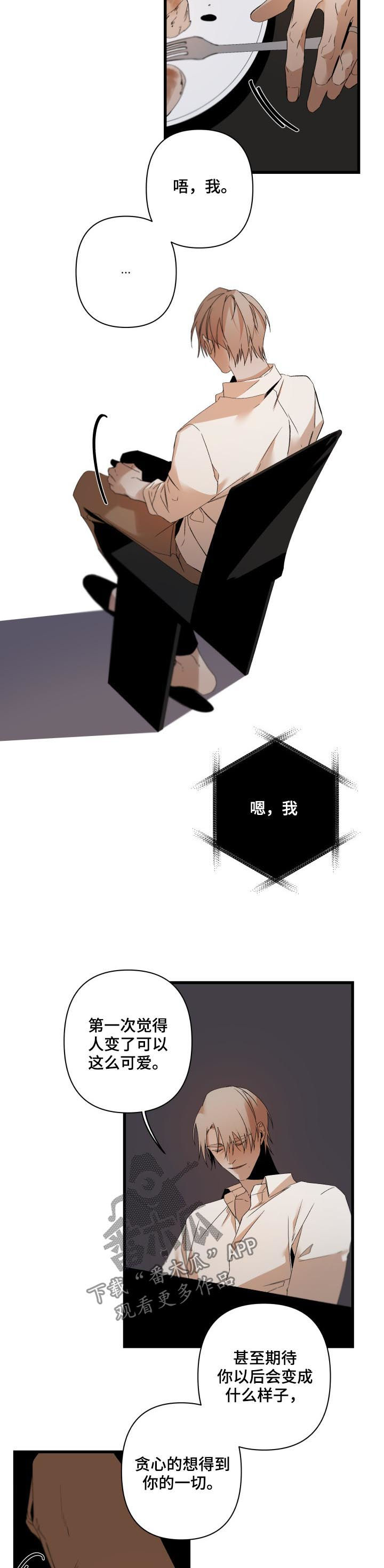 从属漫画,第131章：情话4图