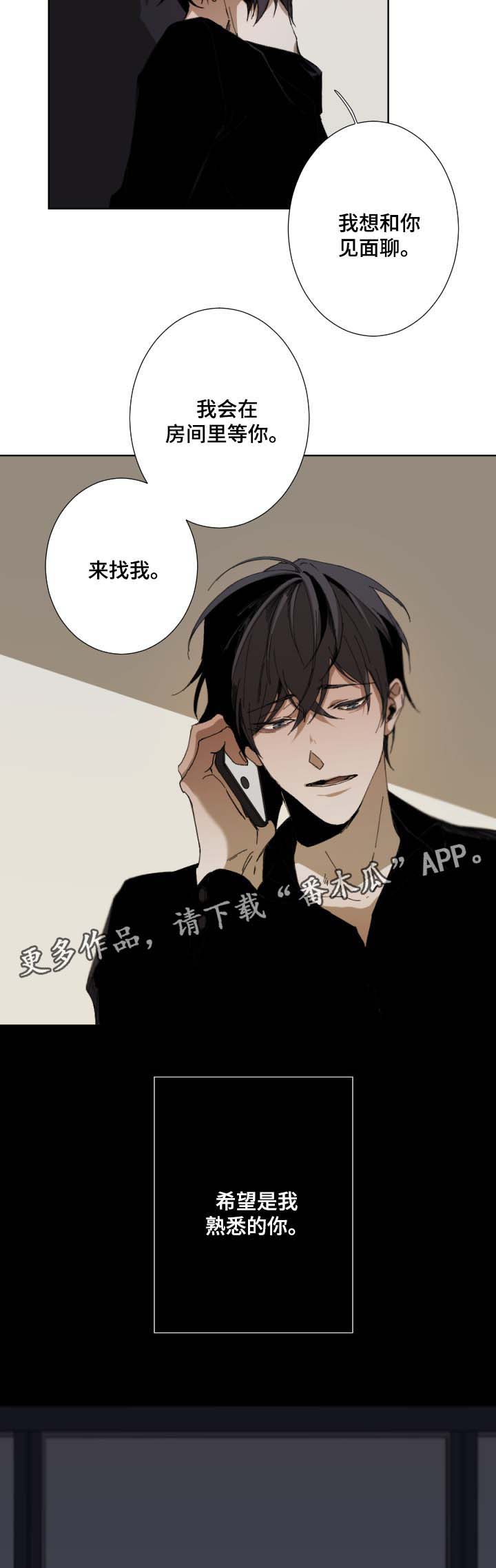 从属漫画,第37章：来找我1图