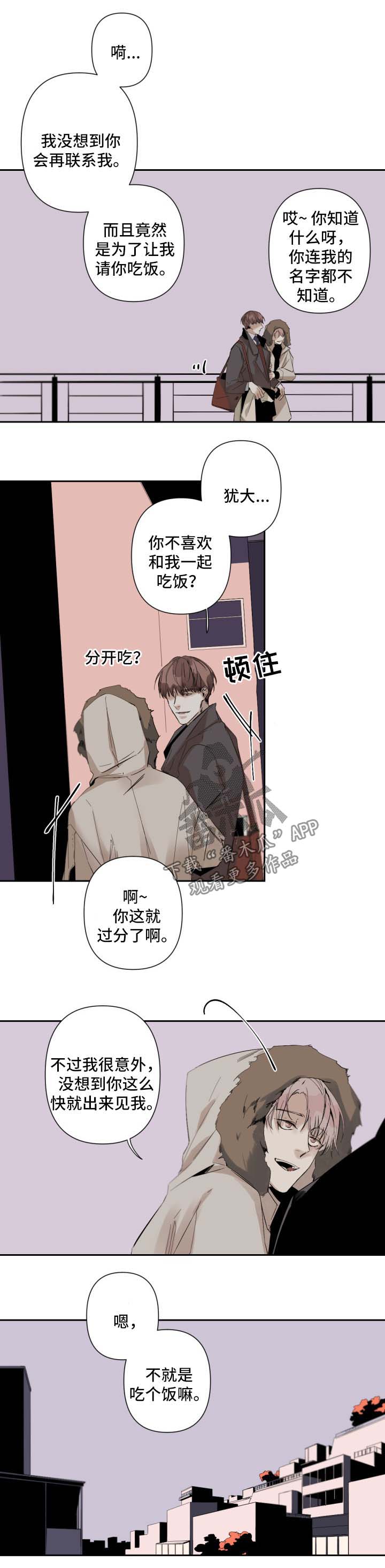 从属漫画,第56章：被发现3图