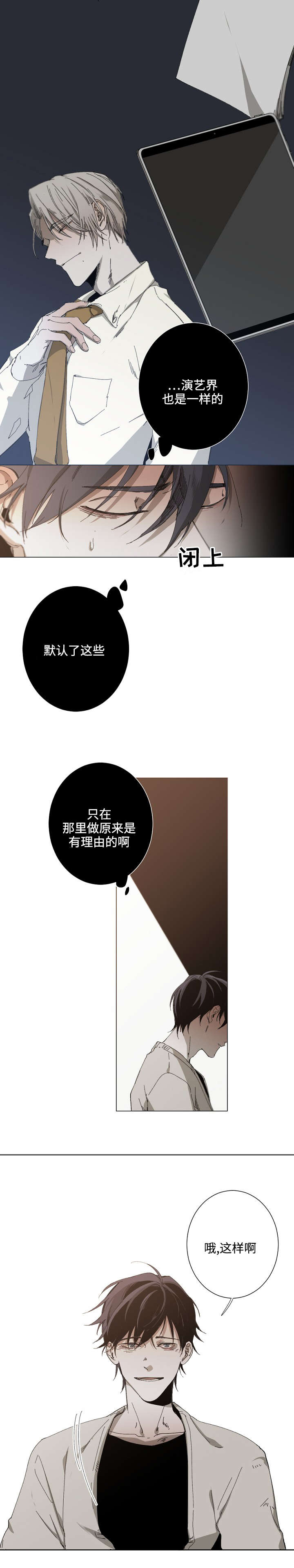 从属漫画,第24章：有理由的5图