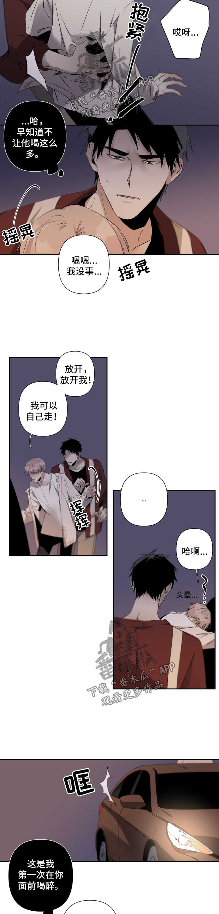 从属漫画,第71章：喝醉4图