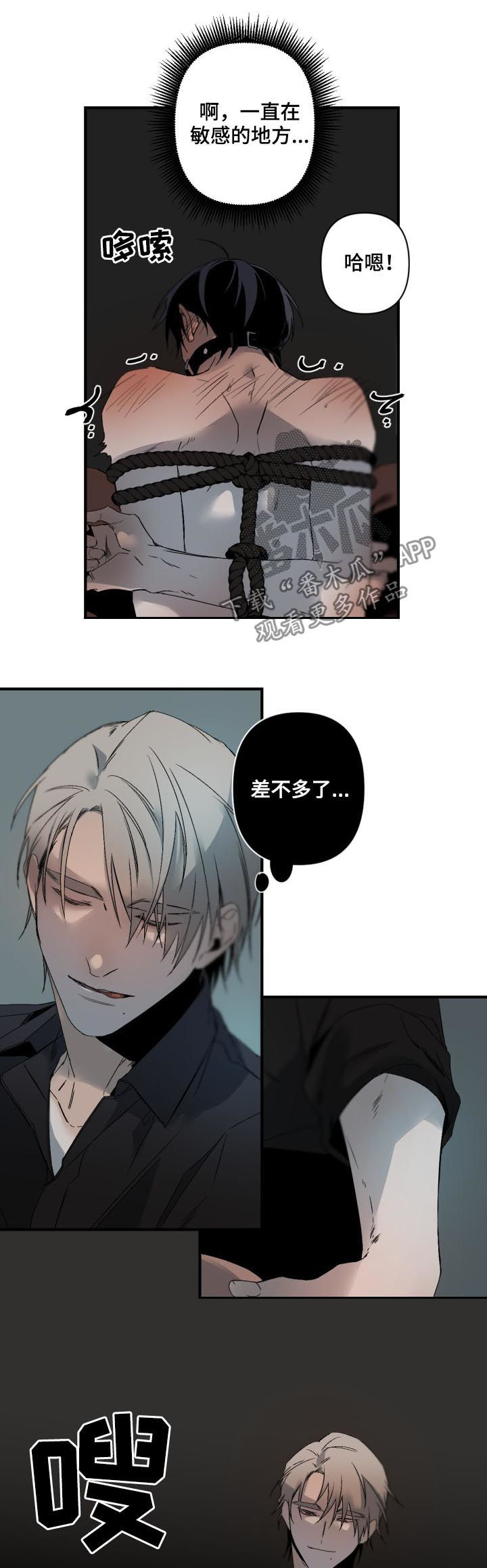 从属漫画,第125章：努力忍着3图