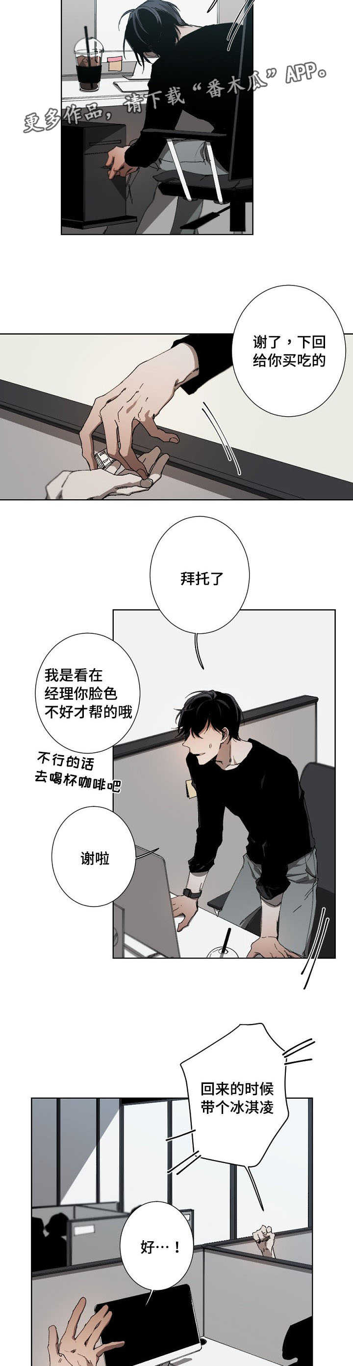 从属漫画,第21章：错觉4图