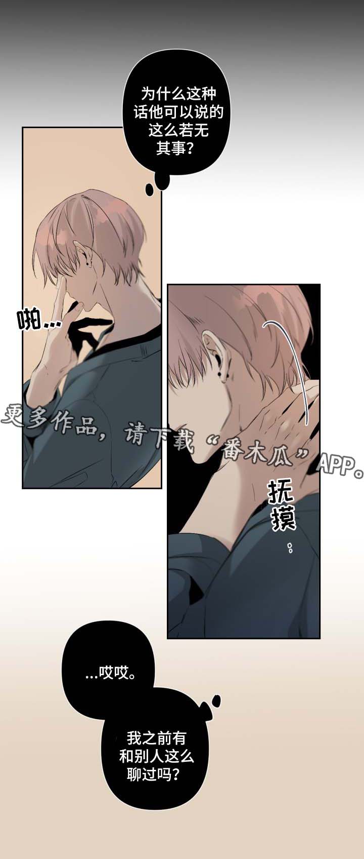 从属漫画,第79章：礼物1图