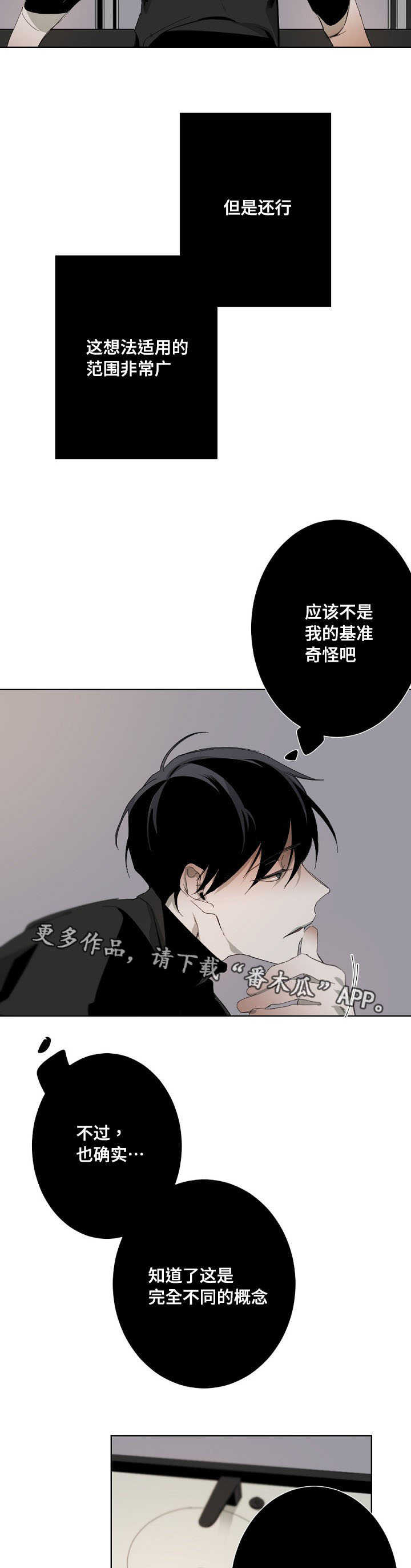 从属漫画,第12章：不一样的5图