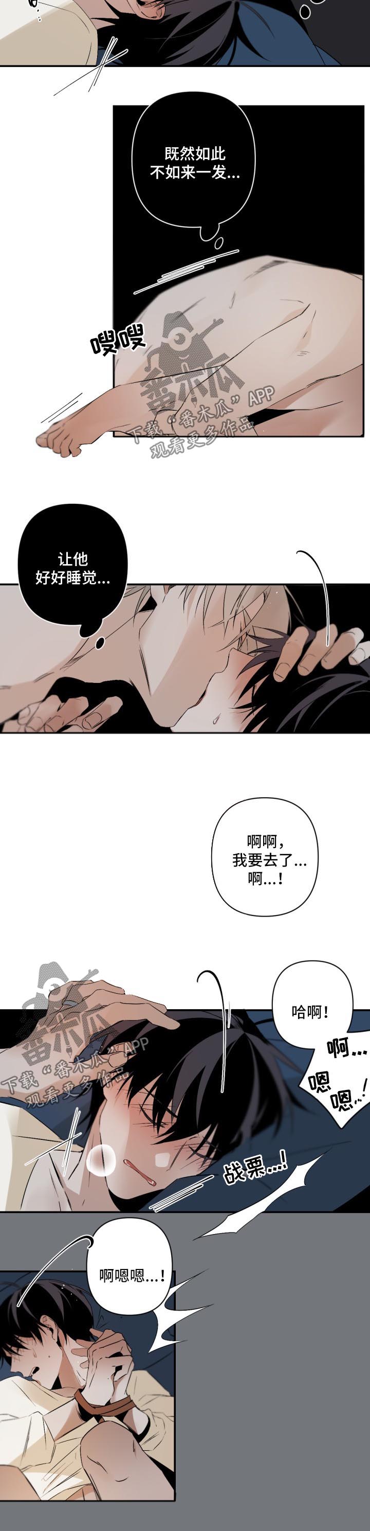 从属漫画,第110章：乖乖睡觉3图