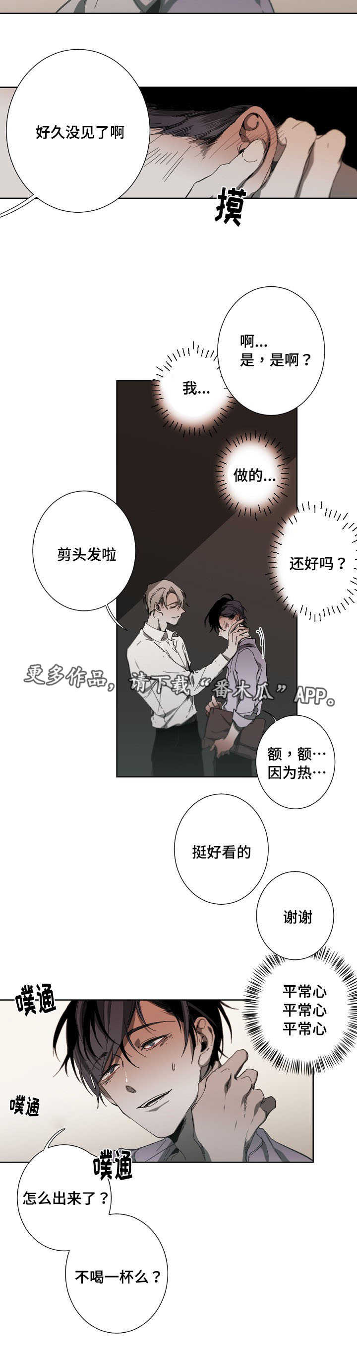 从属漫画,第18章：全能选手4图
