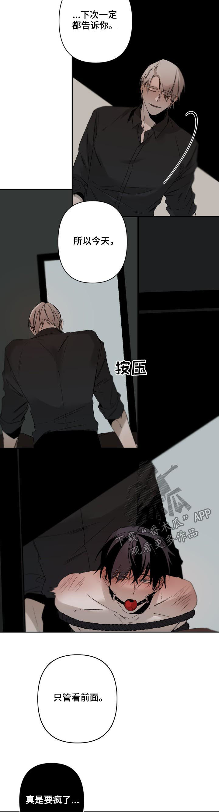 从属漫画,第124章：不能反悔1图