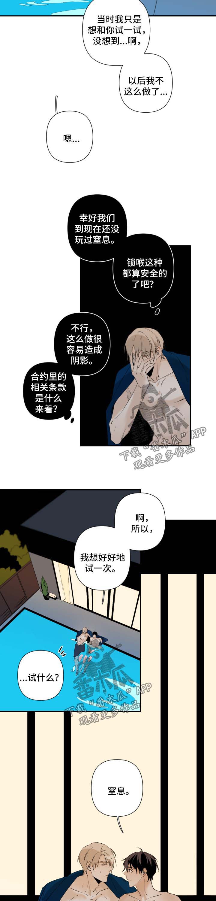 从属漫画,第87章：窒息2图