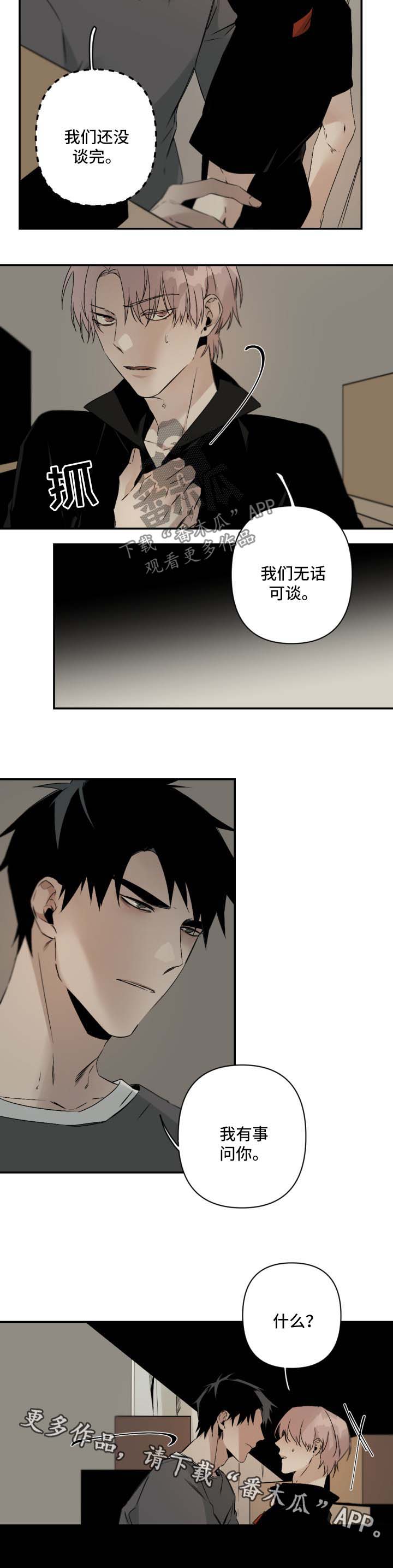 从属漫画,第97章：别再折磨我3图