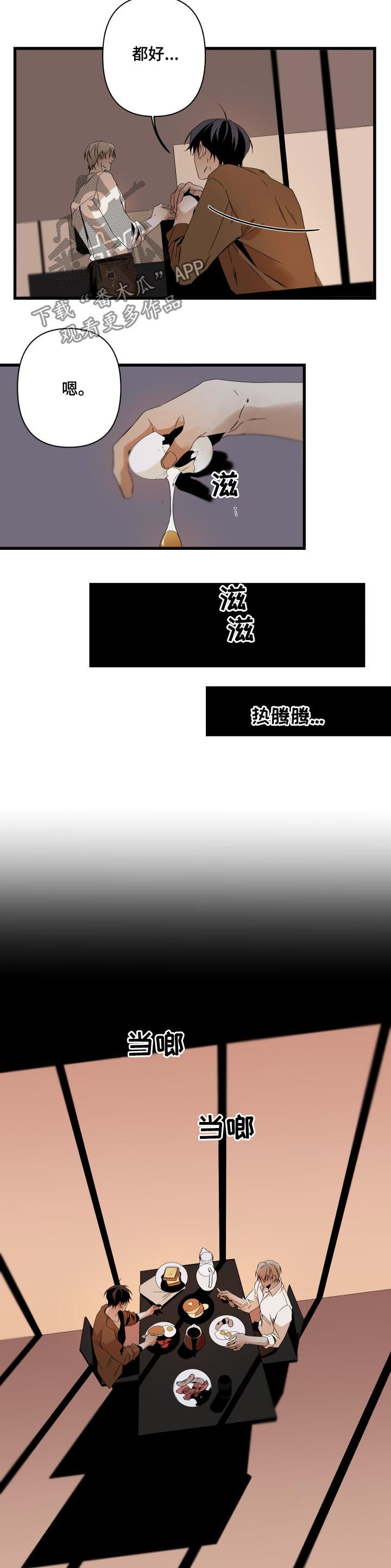 从属漫画,第130章：鸡蛋3图