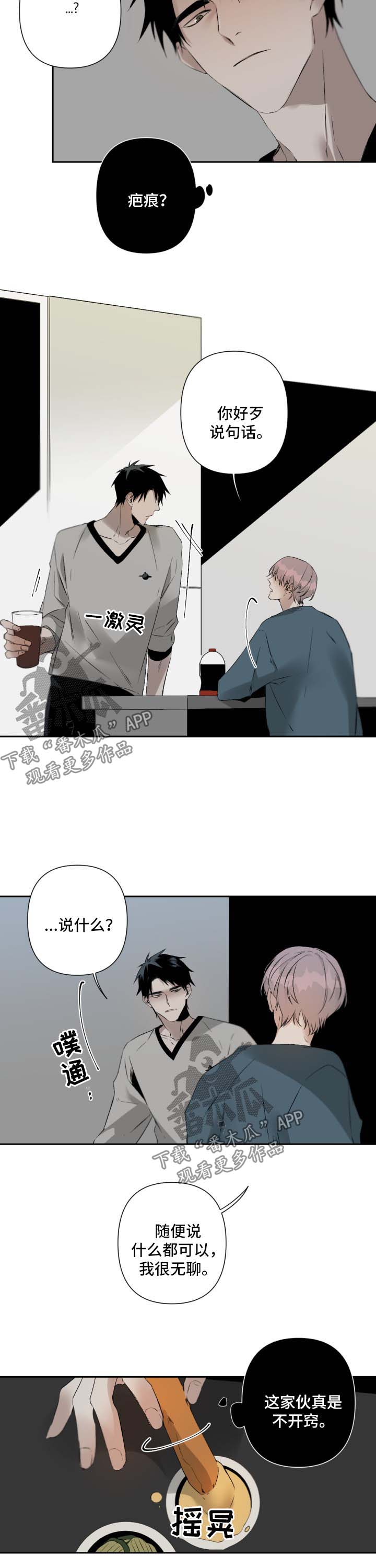 从属漫画,第77章：疤痕2图