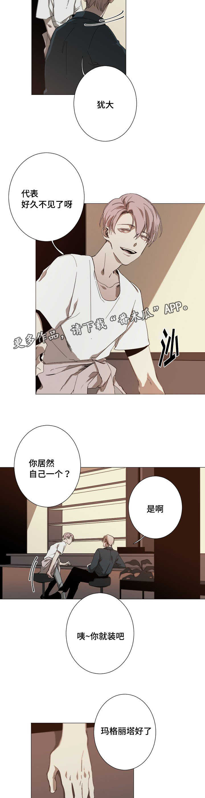 从属漫画,第16章：整理感情4图