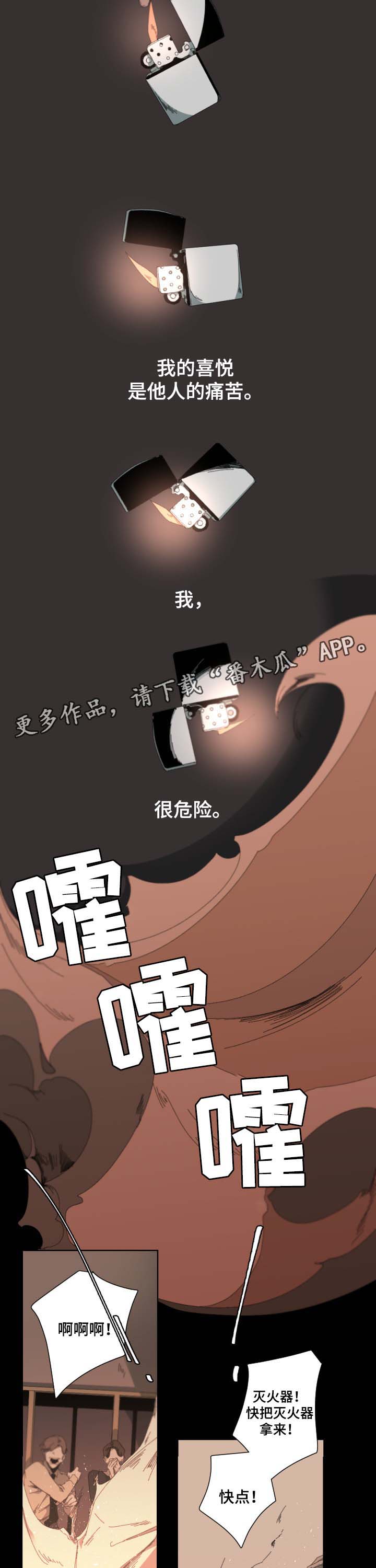 从属漫画,第39章：化为灰烬2图