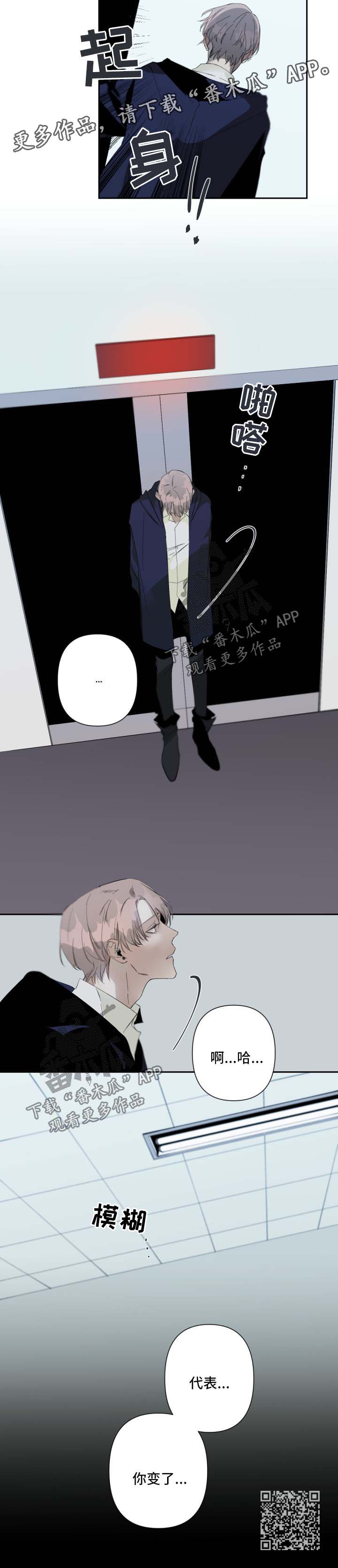 从属漫画,第67章：你变了4图