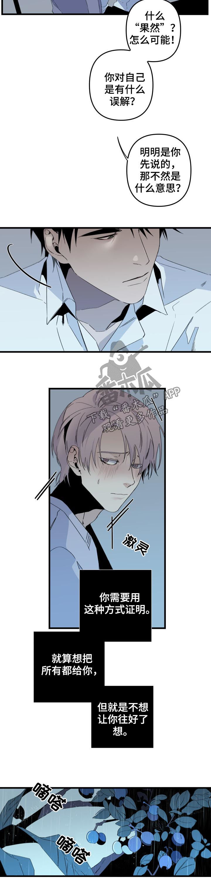 从属漫画,第142章：番外：能放下心？3图