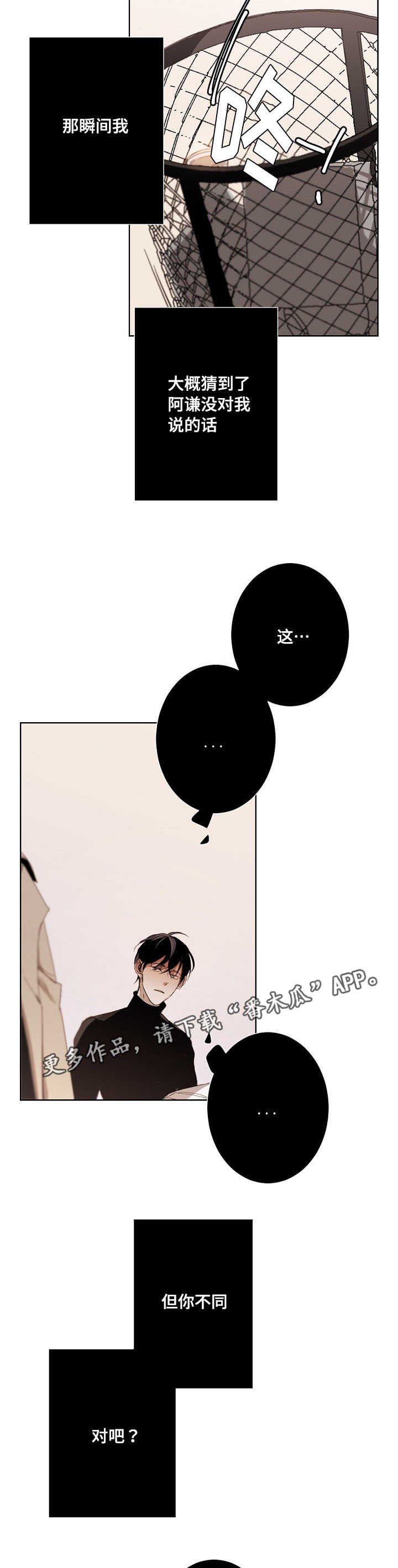 从属主站型平台漫画,第13章：说不出口1图