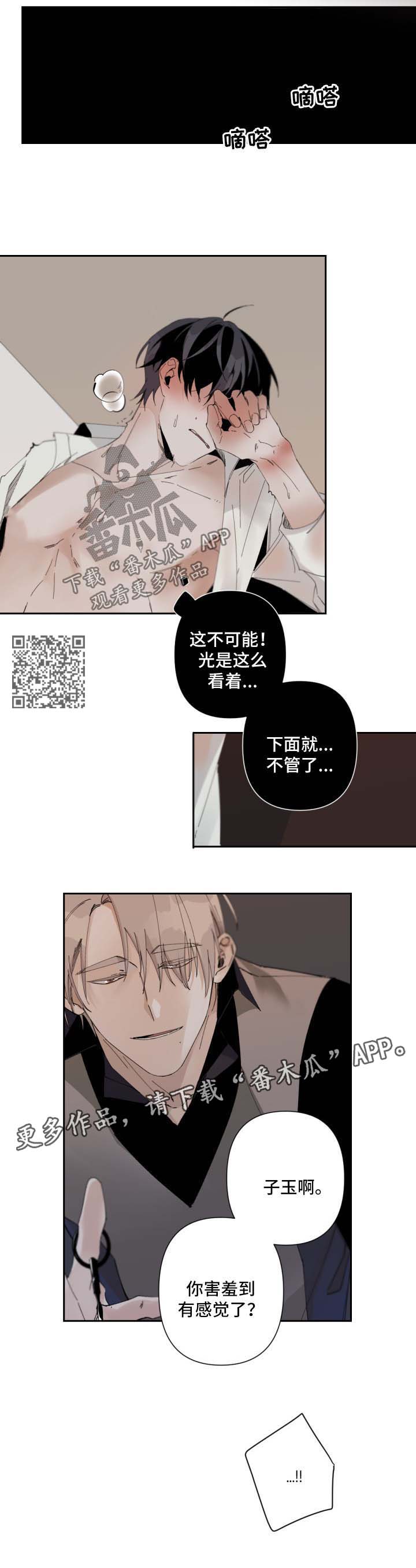 从属漫画,第65章：独占4图