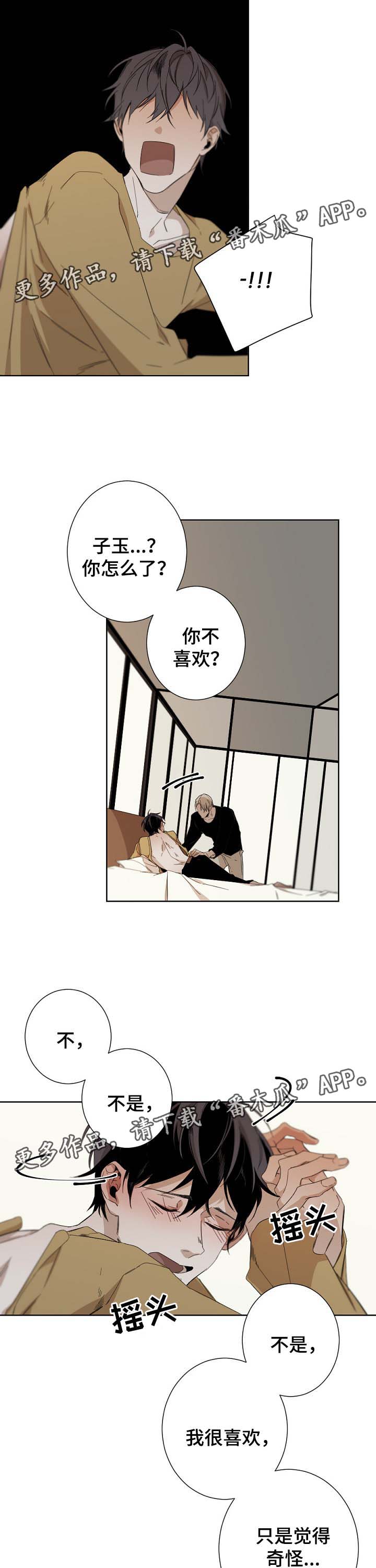 从属车骑怎么读漫画,第48章：安全词5图