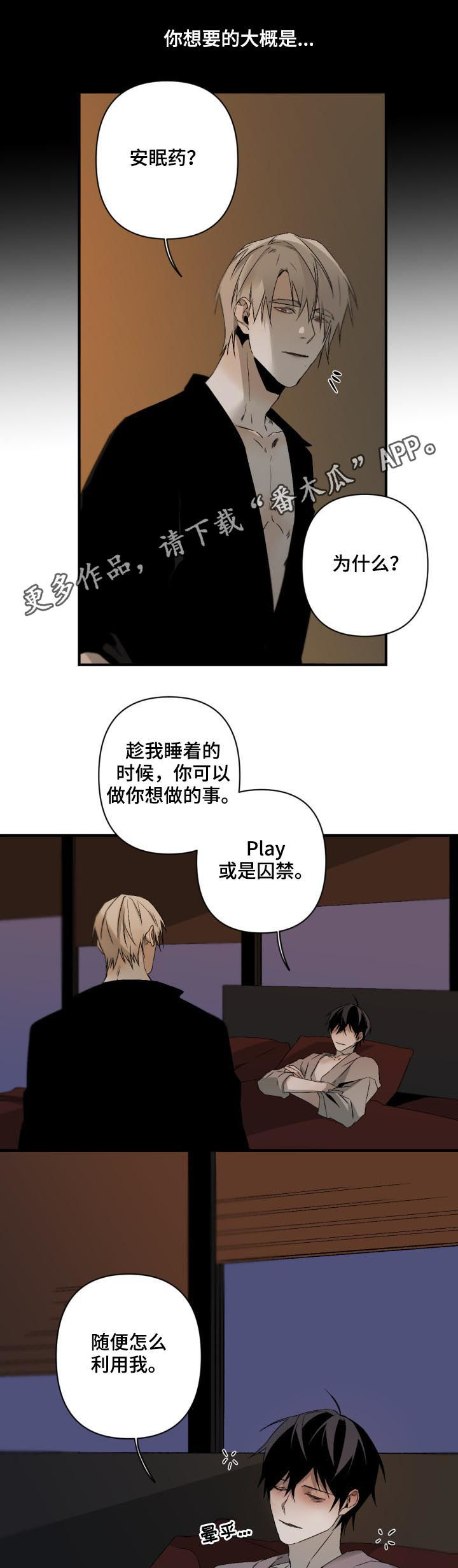 从属漫画,第121章：没有防备心1图