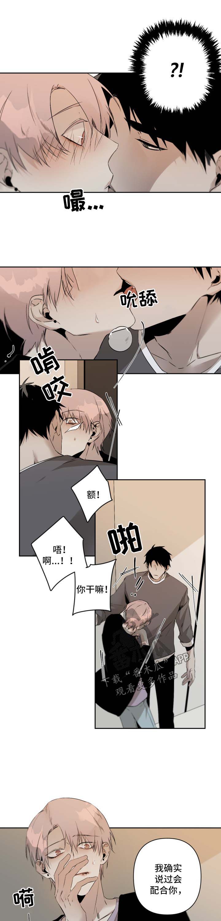 从属漫画,第99章：暴露4图