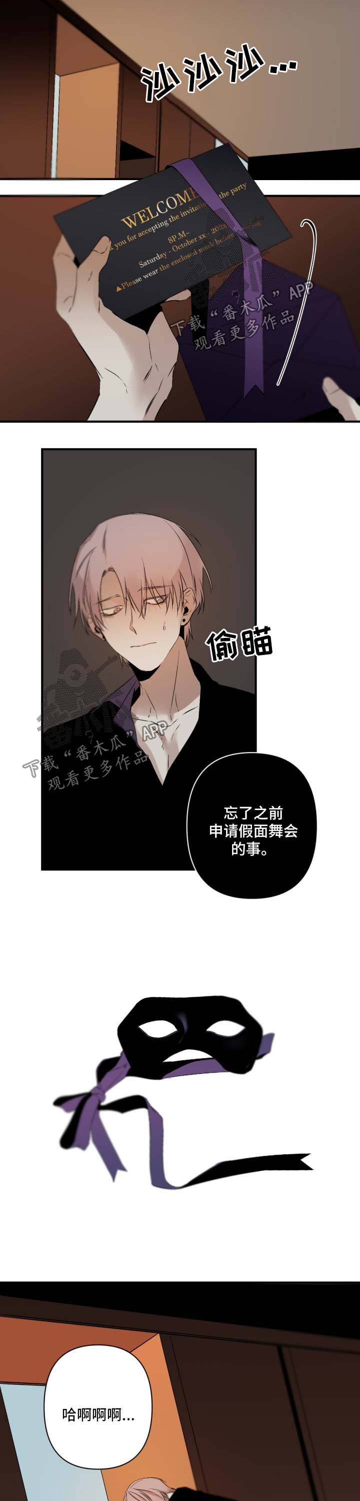 从属漫画,第112章：假面舞会1图