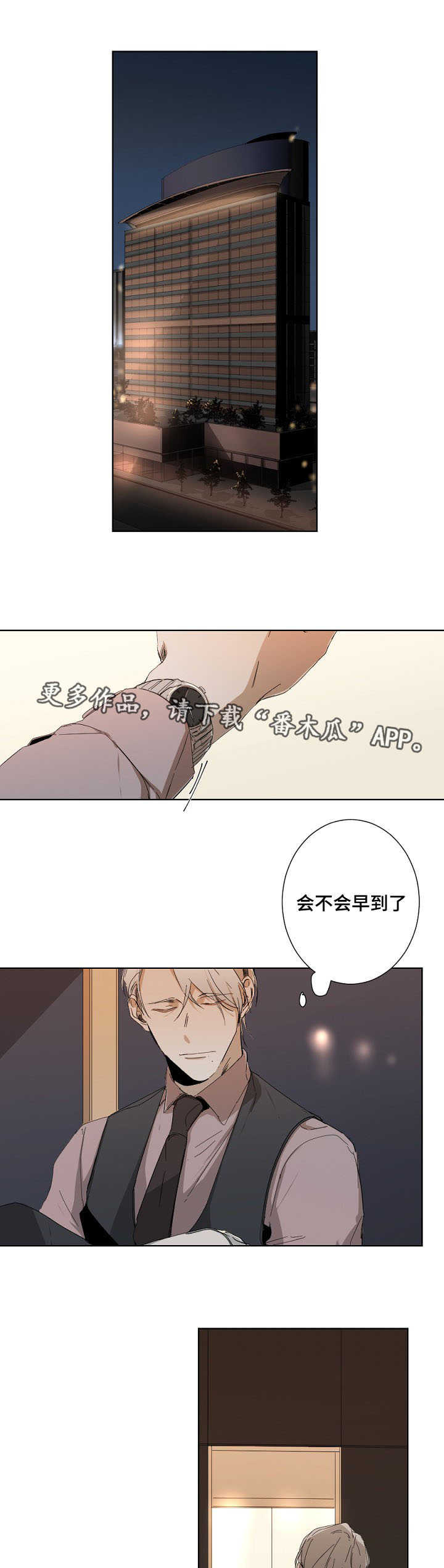 从属漫画,第9章：特殊关系1图