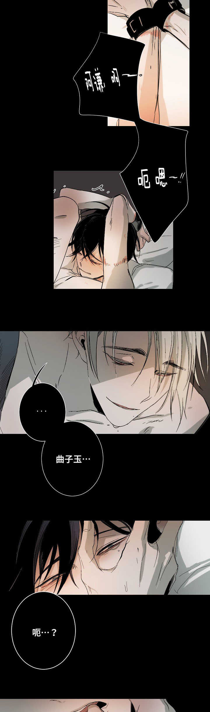 从属漫画,第1章：疯狂3图