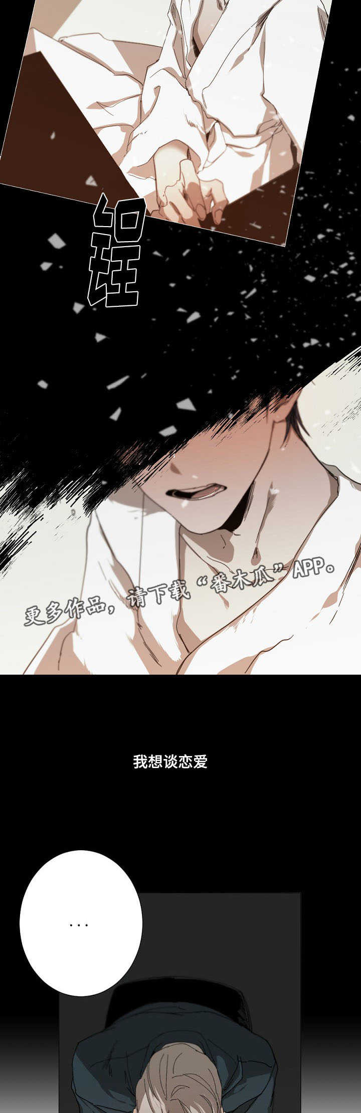 从属漫画,第17章：恋爱3图