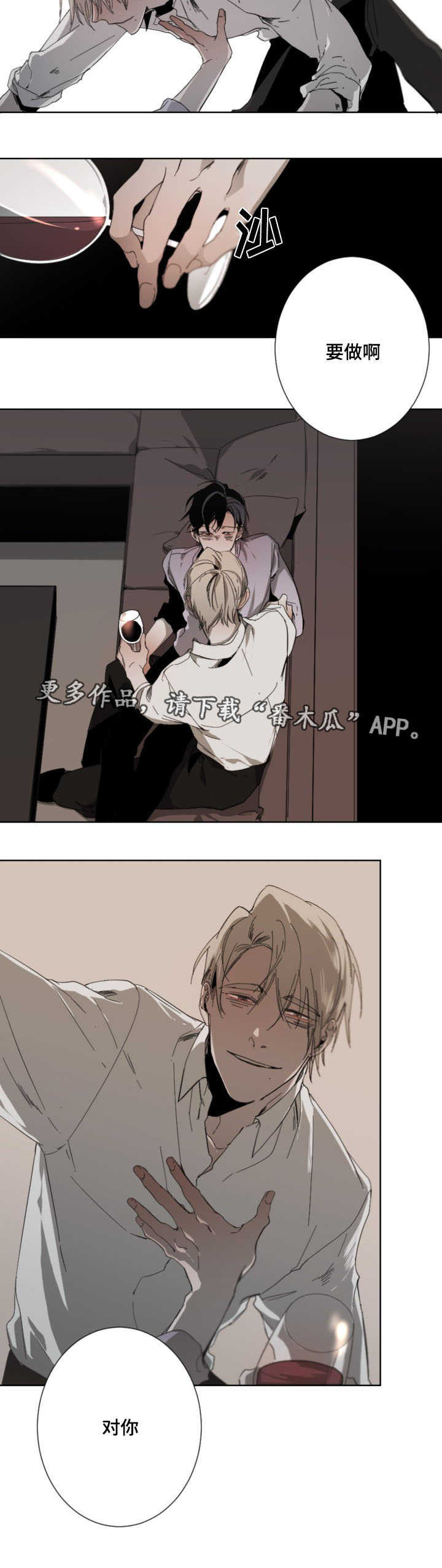 从属漫画,第19章：想做的事4图