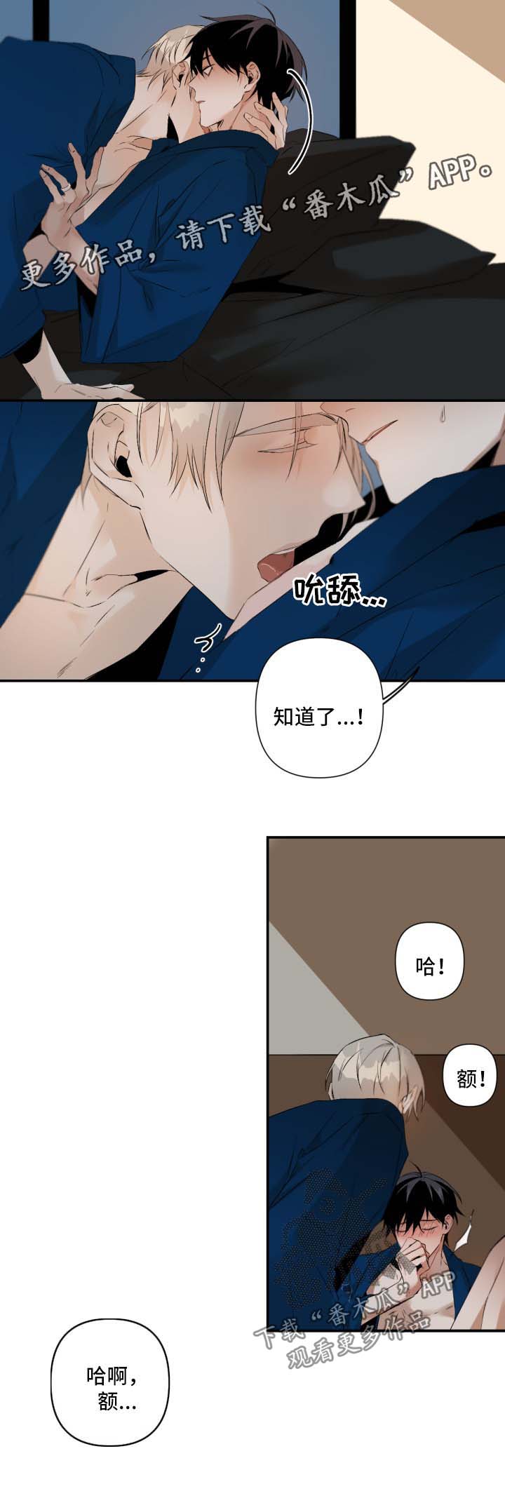 从属漫画,第88章：现在开始5图