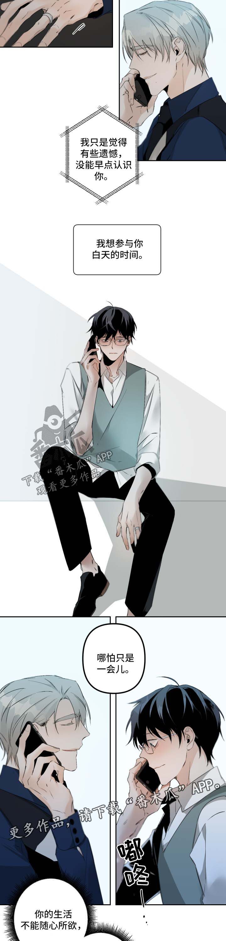 从属漫画,第80章：害羞5图