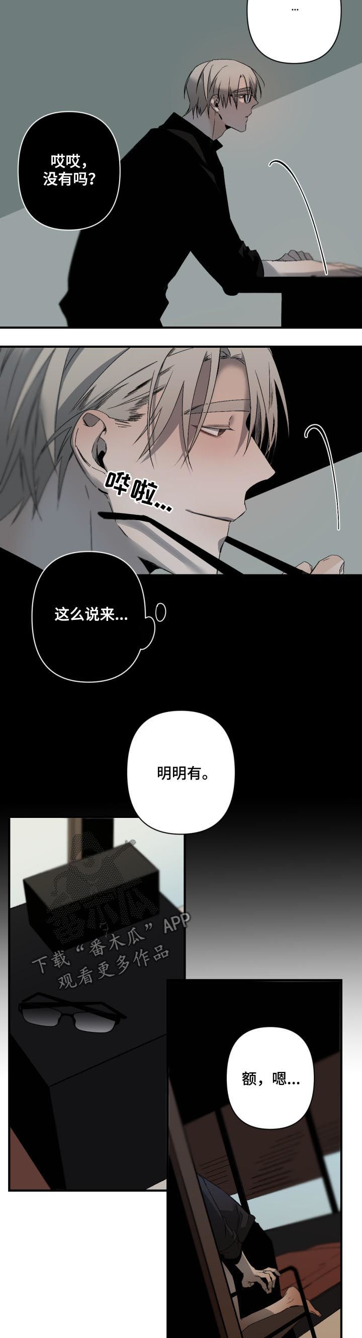 从属漫画,第124章：不能反悔3图