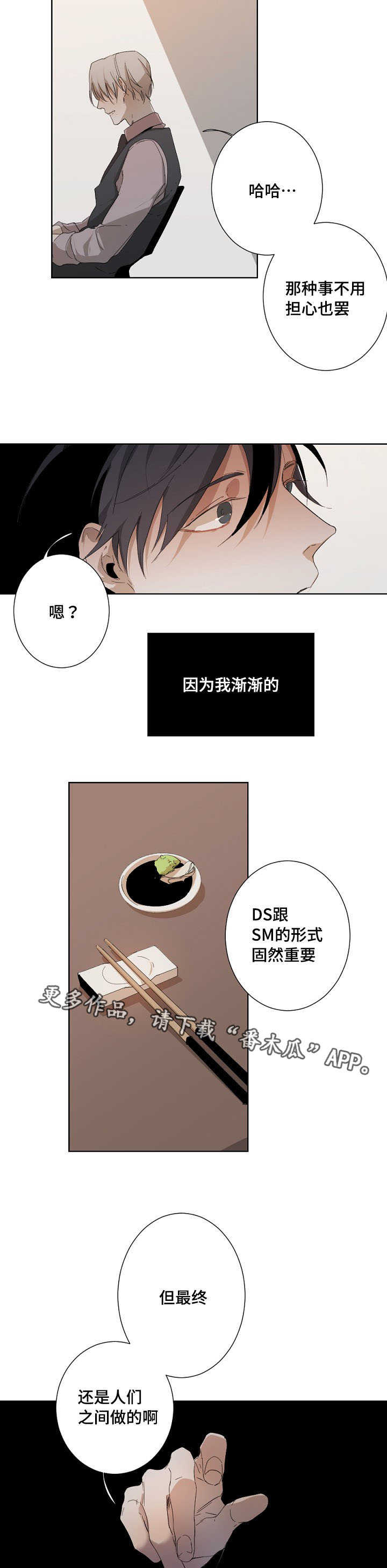 从属漫画,第10章：新手教程1图