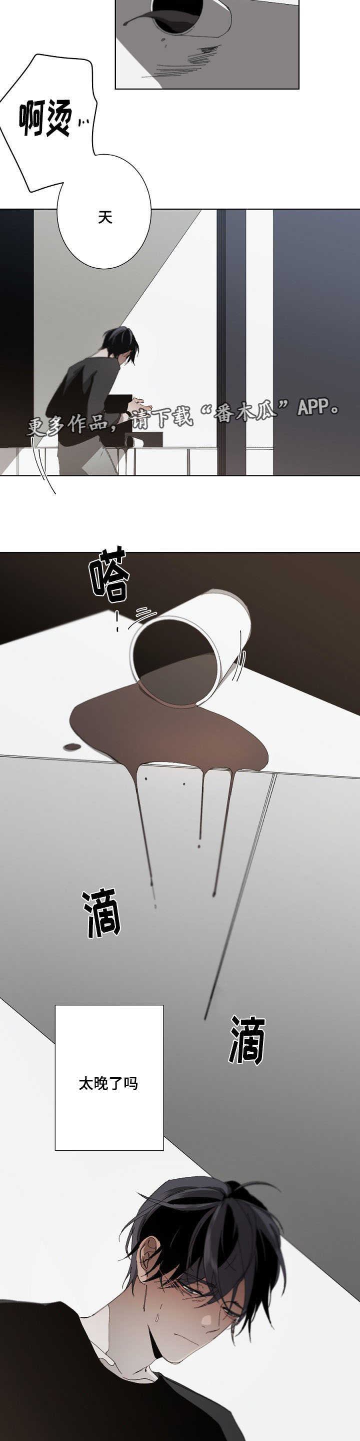 从属漫画,第21章：错觉4图