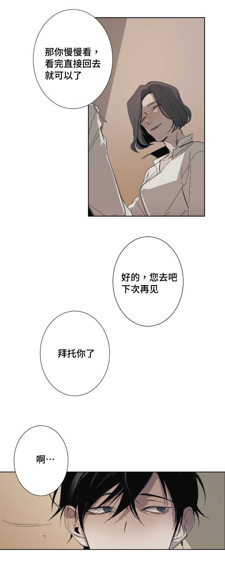 从属连词和并列连词区别漫画,第2章：因为喜欢1图