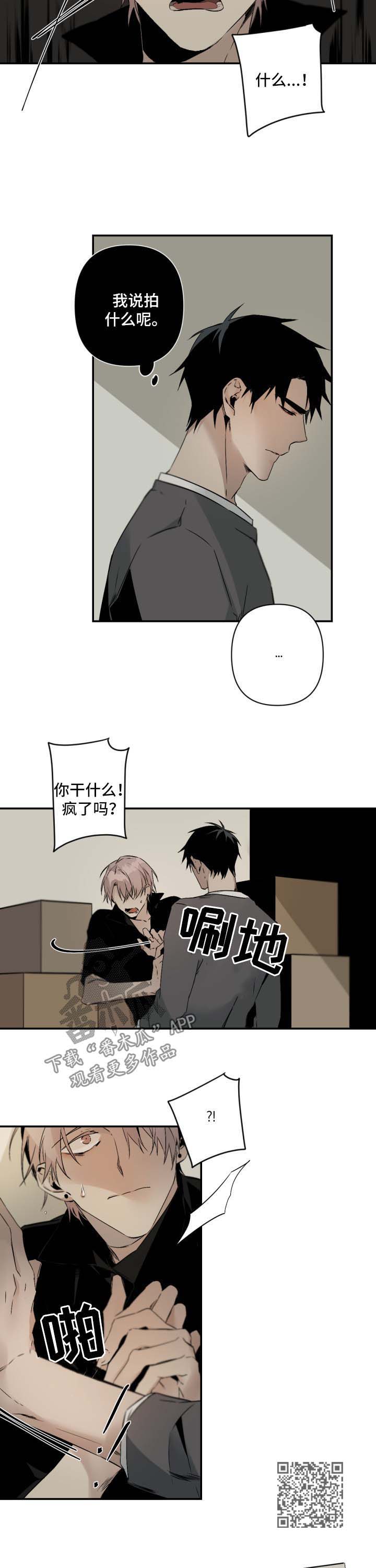 从属漫画,第97章：别再折磨我5图