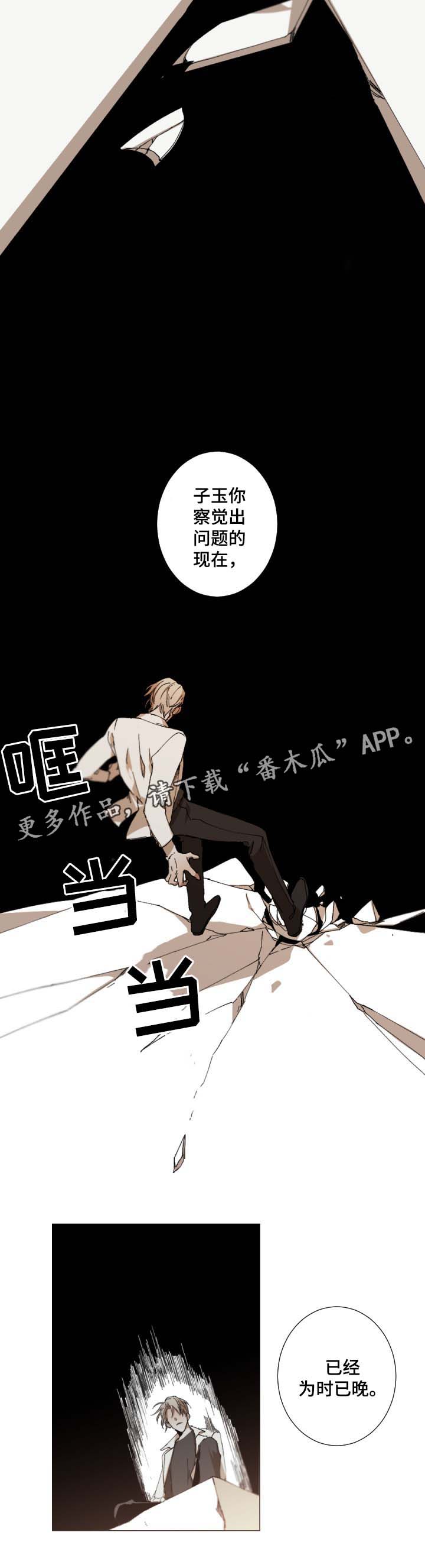 从属漫画,第28章：我们结束吧2图